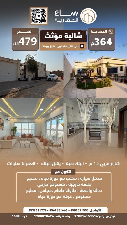 شالية حي النقيب الجنوبي (شمال شرق بريدة)