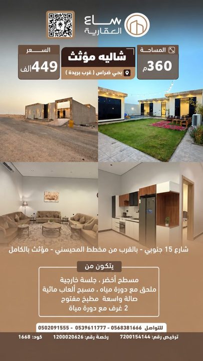 شالية حي ضراس (غرب بريدة)