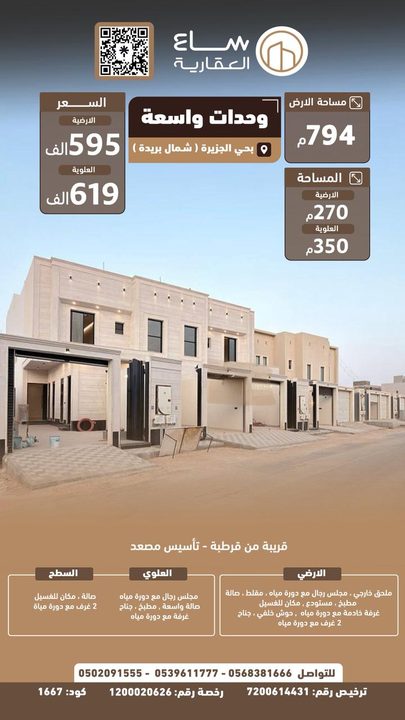 وحدة سكنية حي الجزيرة (شمال بريدة)