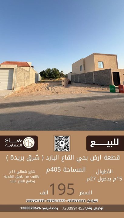 ارض حي القاع البارد (شرق بريدة)