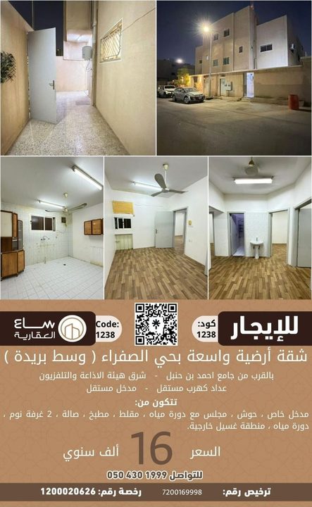 شقة ارضية حي الصفراء (وسط بريدة)