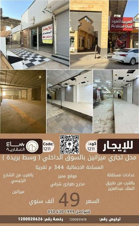 محل تجاري ميزانين بالسوق الداخلي