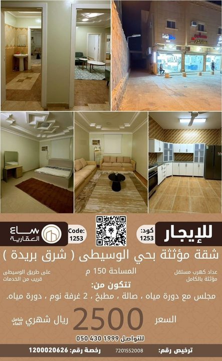 شقة مؤثثة حي الوسيطى (شرق بريدة)