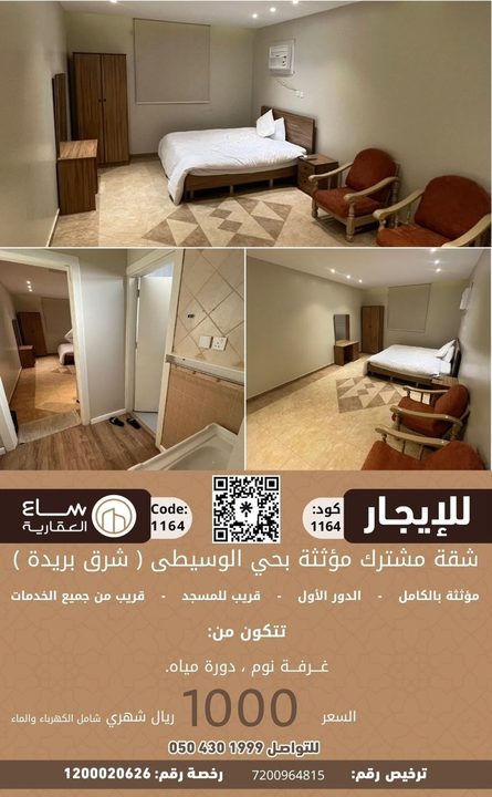 شقة مشتركة حي الوسيطى (شرق بريدة)