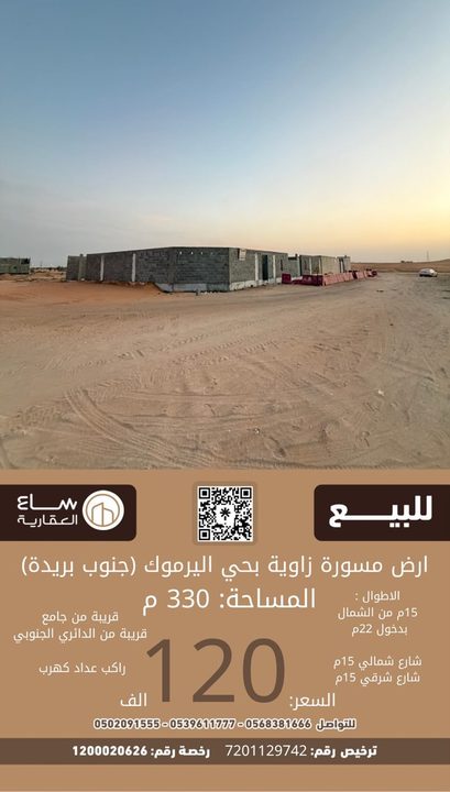 ارض مسورة زاوية حي اليرموك (جنوب بريدة)